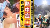 「特に今年は高温側の確率が高い」熱中症特別警戒アラートの運用始まる | 福岡のニュース|RKB NEWS|RKB毎日放送