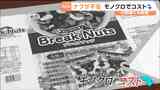 【ナフサ不足】印刷業者にお願いして「白黒パッケージ」商品を特別に作ってもらったら…|TBS NEWS DIG