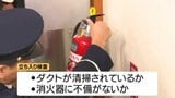 火災予防運動　松山市の繁華街で雑居ビルなどの立ち入り検査|TBS NEWS DIG