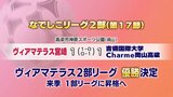 ヴィアマテラス宮崎 なでしこ2部リーグで優勝決定|TBS NEWS DIG