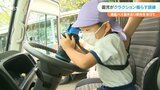 園児置き去り受けて 「水筒で簡単に押せた」幼稚園児がクラクション鳴らす訓練 | 大分のニュース|OBS NEWS|大分放送