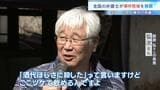 ４２年前の強盗殺人事件『日野町事件』現場視察会に弁護士２２人参加　２月には最高裁が再審開始を決定|TBS NEWS DIG