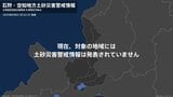 <解除>【土砂災害警戒情報】北海道・千歳市 21日02:35時点|TBS NEWS DIG