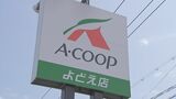 鳥取県西部のJA系スーパー「Aコープ」が”業スー”でおなじみ「業務スーパー」へ　閉店４店舗のうち３店舗がスーパー機能存続　|　BSSニュース | BSS山陰放送