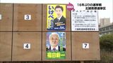 16年ぶりの選挙戦 新人同士の一騎打ち 宮崎県議会議員選挙 北諸県郡選挙区|TBS NEWS DIG