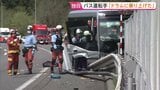 「クッションドラムに乗り上げた」68歳運転手　磐越道で高校生1人死亡､20人重軽傷のバス事故　ブレーキ痕なく、ガードレールに突っ込んだか|TBS NEWS DIG