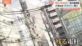 無電柱化を急ぐ東京都　日本初の条例案も　電柱の新設を原則禁止　都内の無電柱化の現状は？|TBS NEWS DIG
