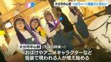ハロウィーンで大分駅前にぎわう 警察も警戒 事故やトラブルなし | 大分のニュース|OBS NEWS|大分放送