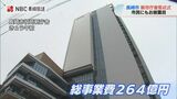 長崎市新市庁 市民向け内覧会 | 長崎のニュース | 天気 | NBC長崎放送