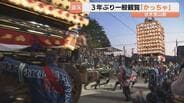 「やっと活気が戻ってきた」港町に響く復興のイヤサー　伏木曳山祭「かっちゃ」は3年ぶりに一般観覧　液状化復旧の中道通りも巡行　富山・高岡市　|　富山のニュース｜天気・防災｜チューリップテレビ