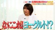 【ひたすら試してランキング】「プレーンヨーグルト」そのまま食べてよし！フルーツと合わせてよし！朝の大定番を徹底比較　ドレッシングにするとサラダとも相性抜群！？【MBSサタプラ】　|　MBSニュース | 関西の最新ニュースを分かりやすく。