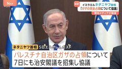 イスラエル・ネタニヤフ首相「ガザ地区の完全占領を検討」報道　パレスチナ自治政府は国際社会に緊急介入強く求める| TBS CROSS DIG with Bloomberg