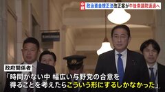 政治資金規正法改正案が衆議院通過へ 「生煮え」の改正案に野党反発| TBS CROSS DIG with Bloomberg