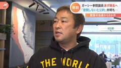 「国民の意思と参議院を愚弄する行為」　ガーシー議員“除名”が全会一致決定　懲罰委で厳しい言葉相次ぐ| TBS CROSS DIG with Bloomberg