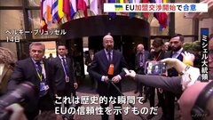 EU　ウクライナとの加盟交渉開始で合意　反対のハンガリーのオルバン首相「悪い決定に加わりたくなかった」と主張| TBS CROSS DIG with Bloomberg