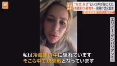 “冷蔵庫に6時間半、隠れた” ハマスの襲撃受けたイスラエルの女性が恐怖を証言| TBS CROSS DIG with Bloomberg