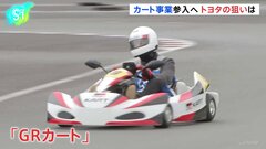 トヨタがレーシングカート事業参入へ　狙いは自動車業界の将来への“種まき”| TBS CROSS DIG with Bloomberg