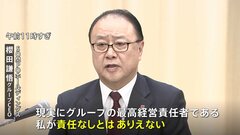 ビッグモーター問題受けSOMPO HD・櫻田謙悟グループCEOが退任表明「大きな汚点を残した可能性」| TBS CROSS DIG with Bloomberg