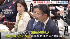 高額療養費上限引き上げ　公明党も慎重姿勢「国民の理解が十分ではない」　石破総理「丁寧な説明が十分ではないという反省は持っている」| TBS CROSS DIG with Bloomberg