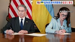 米・ウクライナが「復興投資基金」協定に署名　新たな軍事支援可能に　「防衛システムなど支援の可能性も」| TBS CROSS DIG with Bloomberg
