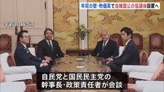 年収「103万の壁」や物価高対策で自民・維新・国民・公明の協議体設置へ 国民・榛葉幹事長| TBS CROSS DIG with Bloomberg