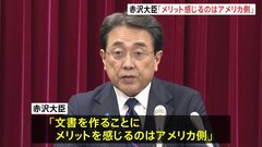赤沢大臣「共同文書でメリットを感じるのはアメリカ側」 トランプ関税めぐり合意した“80兆円の対米投資”| TBS CROSS DIG with Bloomberg