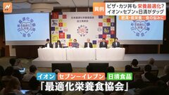 イオン×セブン×日清がタッグ「栄養最適化」 20代女性は“低栄養”貧血・冷え性・無月経を招くおそれも| TBS CROSS DIG with Bloomberg