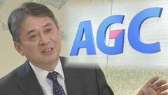 【独自】AGC　2年連続の6％程度の賃上げへ　平井社長「昨年と同レベルではやりたい」実現背景は…“物価高だから”ではなく「事業ポートフォリオの転換」| TBS CROSS DIG with Bloomberg