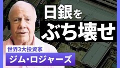 “伝説の投資家”が吠える「日銀を解体せよ！」…２０２５年の経済・マーケットをレジェンドが大胆予測【１ｏｎ１ ジム・ロジャーズ 投資家】| TBS CROSS DIG with Bloomberg