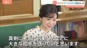 佳子さま 社会課題の解決に取り組む「ガールスカウト」にエール 「ジェンダー平等を含む、より良い社会が実現することを願っています」|TBS NEWS DIG