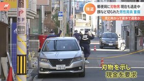 刃物男が逃走中　埼玉・川口市の郵便局で強盗傷害「金を出せ！」局員を切りつけ歩いて逃走|TBS NEWS DIG