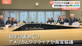 「ウクライナの主権を完全に尊重する」ホワイトハウスが共同声明発表 和平計画めぐり　早ければ今週中にもゼレンスキー氏が訪米か|TBS NEWS DIG