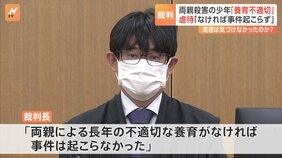 「長年の不適切な養育がなければ事件は起こらなかった」神奈川・相模原市&nbsp;両親殺害事件の少年　家庭裁判所移送を決定　横浜地裁|TBS NEWS DIG