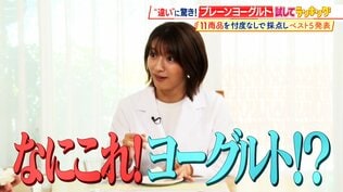 【ひたすら試してランキング】「プレーンヨーグルト」そのまま食べてよし！フルーツと合わせてよし！朝の大定番を徹底比較　ドレッシングにするとサラダとも相性抜群！？【MBSサタプラ】　|　MBSニュース | 関西の最新ニュースを分かりやすく。