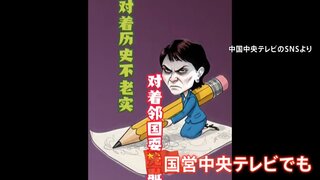 中国外務省「戦略的互恵関係を発展させたいなら発言撤回を」改めて要求　中国国営テレビも批判動画“高市総理は「騒ぎを起こす」”| TBS CROSS DIG with Bloomberg