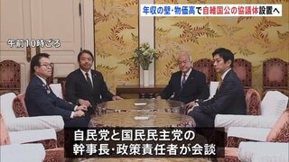 年収「103万の壁」や物価高対策で自民・維新・国民・公明の協議体設置へ 国民・榛葉幹事長| TBS CROSS DIG with Bloomberg