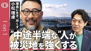 【東日本大震災から14年】「当事者」ではなく「共事者」へ／「被災者」は押し付けられたイメージだ／支援に「こうあるべき」の「正解」はない／中途半端でも 手は差し伸べられる／地域活動家・小松理虔| TBS CROSS DIG with Bloomberg