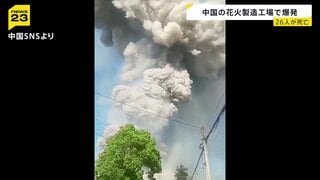 「あそこは危険な“時限爆弾”」26人死亡の爆発事故 花火工場で働く男性「姉は肋骨が5本折れた」 当局は企業の関係者を拘束| TBS CROSS DIG with Bloomberg
