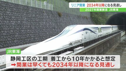 リニア2027年開業断念 2034年以降になる見通し 山梨県の長崎幸太郎知事