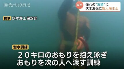 伏木海上保安部に23歳の”海猿” 埼玉県出身の鴨志田さんが潜水士