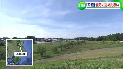 戦闘機「飛燕」が伝える戦争 動き出した復元プロジェクト「戦争の