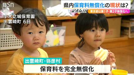 保育料無償化に立ちはだかる自治体予算の壁 新潟県内で“完全無償化”は1
