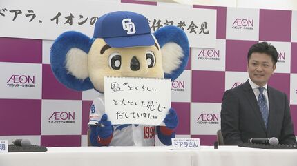ドアラがイオンの監督に就任!? 「どんとした感じを出していきたい