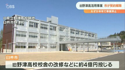 約4億円の投資「複合施設」わずか半年で事業停止 共益費や電気代滞納