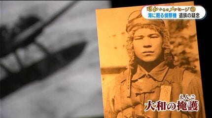 鹿児島湾に眠る旧日本軍機 甑島の“英雄”遺族が抱える疑念「叔父は戦争