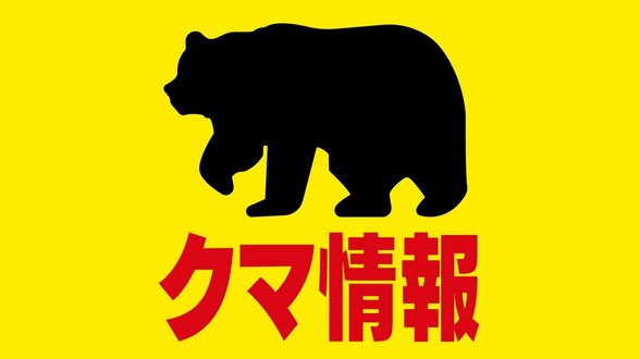 札幌・宮の森ジャンプ競技場近くの住宅街にクマ出没 深夜に自転車で帰宅途中の40代男性目撃し通報 札幌市中央区 | 北海道のニュース|HBC北海道放送