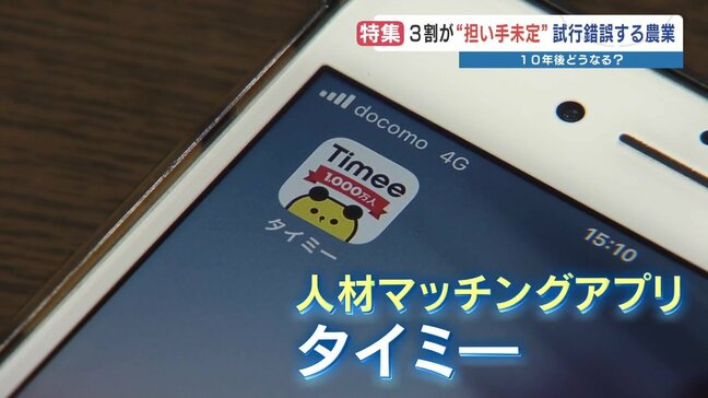 「マッチングアプリで農業 」 10年後の農地は3割減の危機　 担い手不足に一手　熊本|TBS NEWS DIG