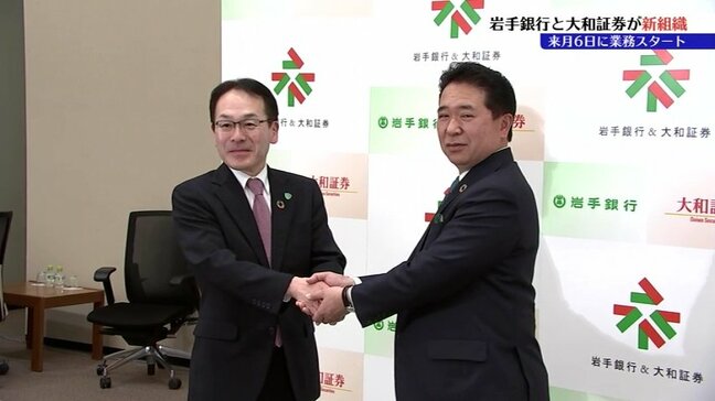 岩手銀行内に「資産コンサルティング部」創設　大和証券からの出向者を含む140人体制の新組織　シンボルマークもお披露目　4月6日に業務開始|TBS NEWS DIG