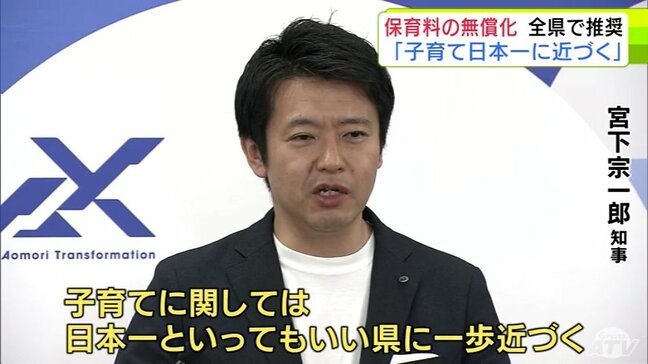 「子育てに関しては日本一と言ってもいい県に」宮下宗一郎知事 県内全市町村で保育料の無償化推奨へ 来年度の市町村交付金に13億9000万円余り 子育ての切れ目ない支援目指す 青森県|TBS NEWS DIG
