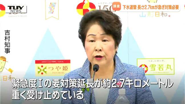 下水道管の調査結果公表 山形県は長さ2.7キロが急ぎの対策必要 東北で最も長い距離|TBS NEWS DIG
